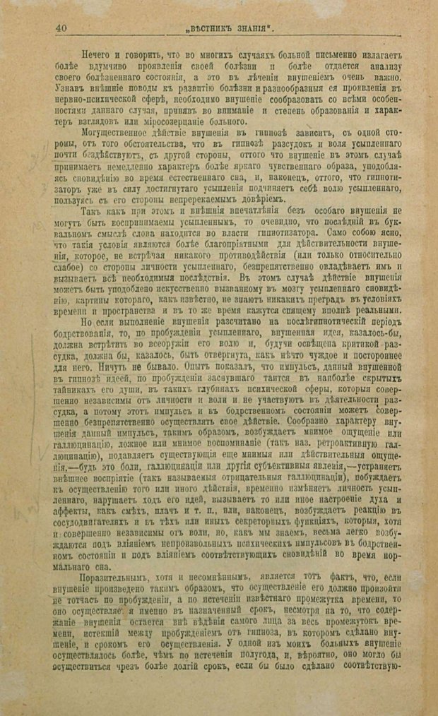 📖 PDF. Гипноз, внушение и психо-терапия и их лечебное значение. Бехтерев В. М. Страница 44. Читать онлайн pdf