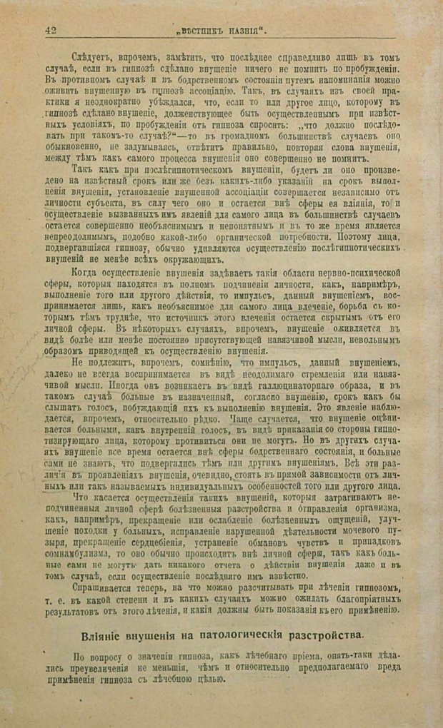 📖 PDF. Гипноз, внушение и психо-терапия и их лечебное значение. Бехтерев В. М. Страница 46. Читать онлайн pdf