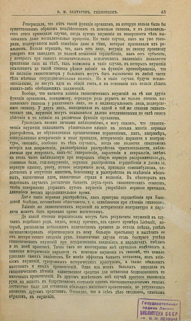 📖 PDF. Гипноз, внушение и психо-терапия и их лечебное значение. Бехтерев В. М. Страница 47. Читать онлайн pdf