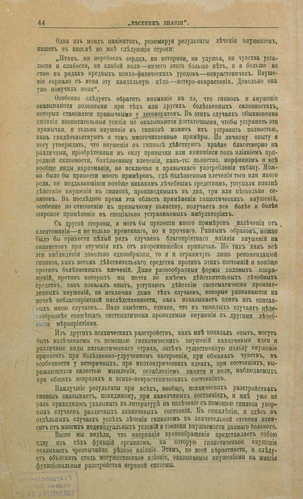 📖 PDF. Гипноз, внушение и психо-терапия и их лечебное значение. Бехтерев В. М. Страница 48. Читать онлайн pdf