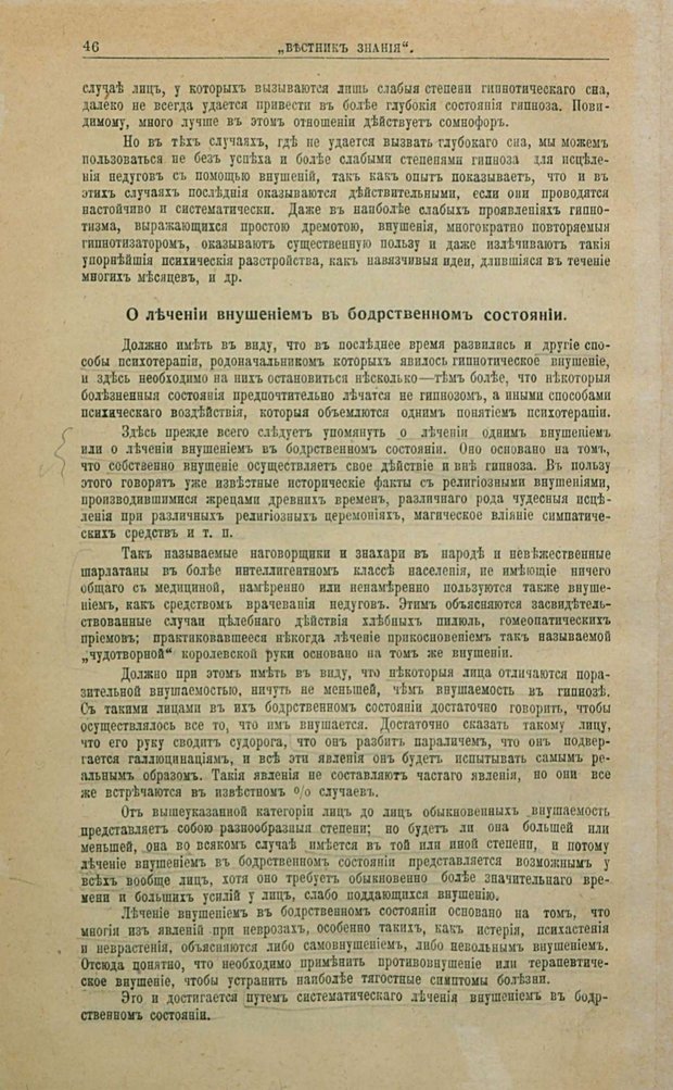 📖 PDF. Гипноз, внушение и психо-терапия и их лечебное значение. Бехтерев В. М. Страница 50. Читать онлайн pdf