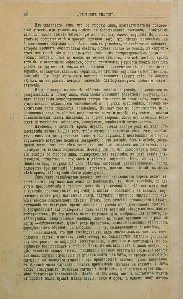 📖 PDF. Гипноз, внушение и психо-терапия и их лечебное значение. Бехтерев В. М. Страница 52. Читать онлайн pdf