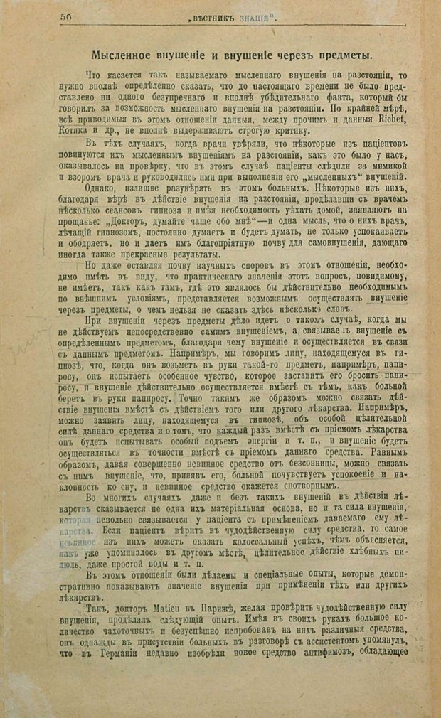 📖 PDF. Гипноз, внушение и психо-терапия и их лечебное значение. Бехтерев В. М. Страница 54. Читать онлайн pdf