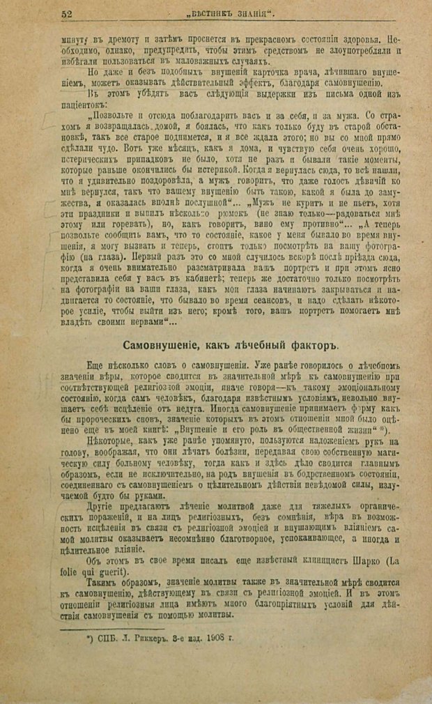 📖 PDF. Гипноз, внушение и психо-терапия и их лечебное значение. Бехтерев В. М. Страница 56. Читать онлайн pdf