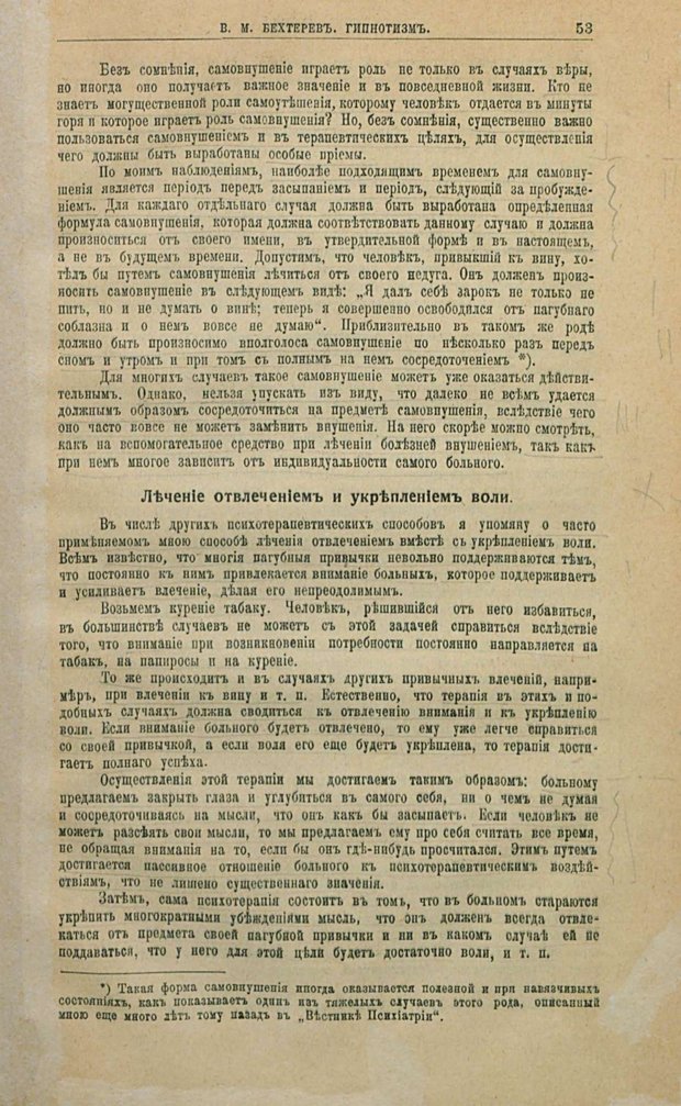 📖 PDF. Гипноз, внушение и психо-терапия и их лечебное значение. Бехтерев В. М. Страница 57. Читать онлайн pdf