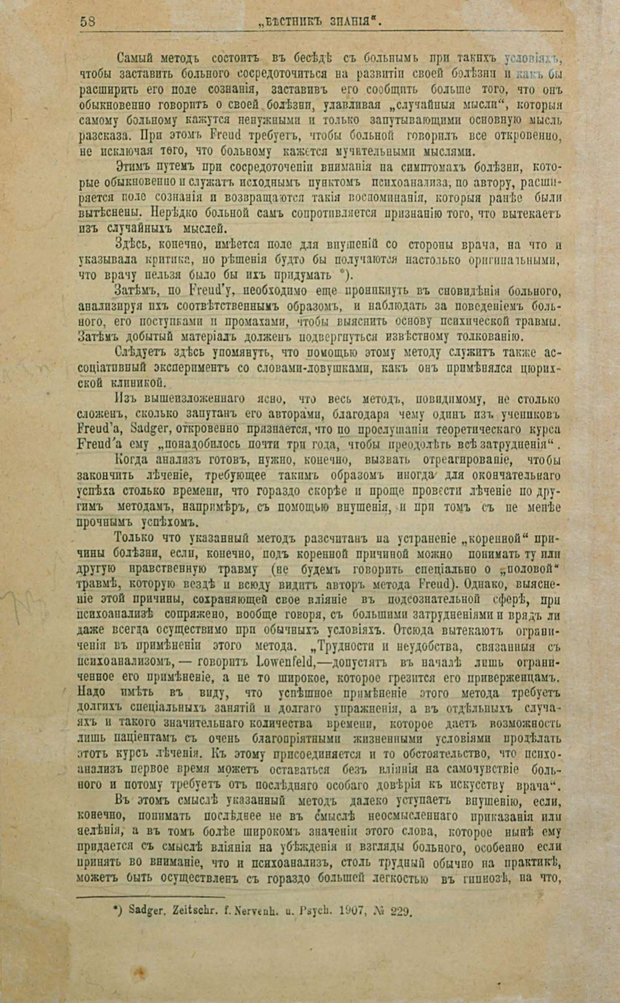 📖 PDF. Гипноз, внушение и психо-терапия и их лечебное значение. Бехтерев В. М. Страница 62. Читать онлайн pdf