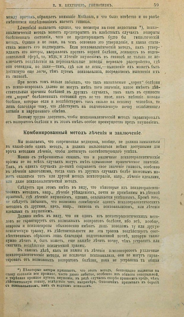 📖 PDF. Гипноз, внушение и психо-терапия и их лечебное значение. Бехтерев В. М. Страница 63. Читать онлайн pdf