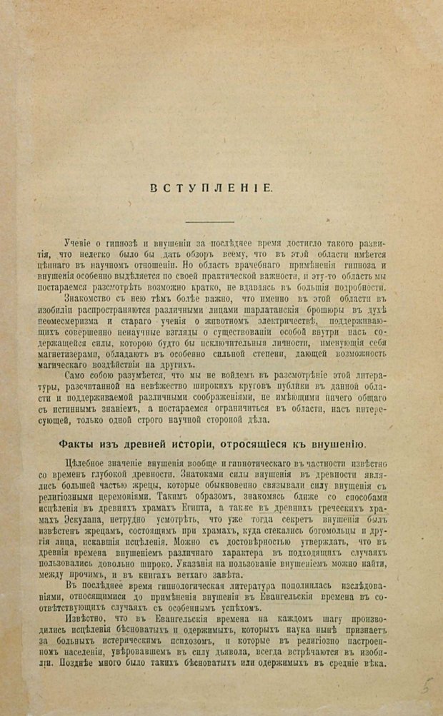 📖 PDF. Гипноз, внушение и психо-терапия и их лечебное значение. Бехтерев В. М. Страница 9. Читать онлайн pdf