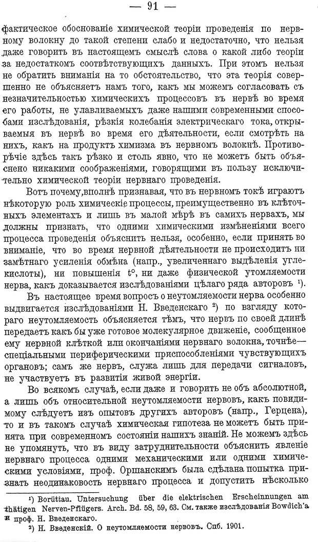 📖 DJVU. Психика и жизнь. Бехтерев В. М. Страница 100. Читать онлайн djvu