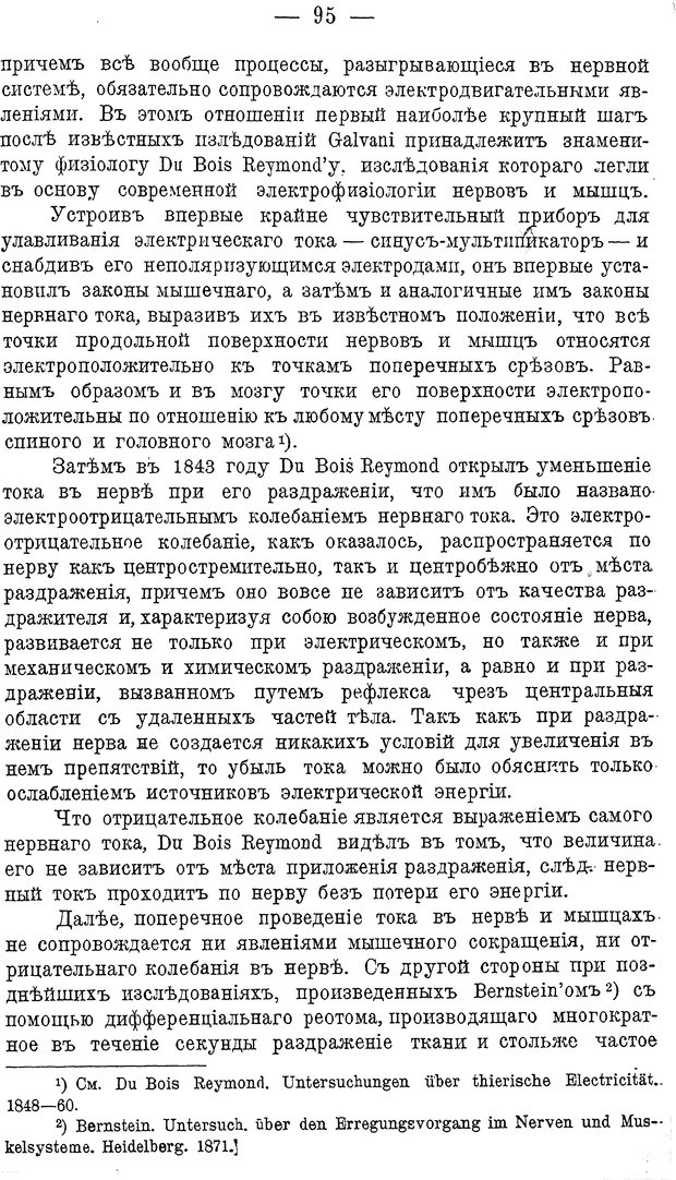 📖 DJVU. Психика и жизнь. Бехтерев В. М. Страница 104. Читать онлайн djvu