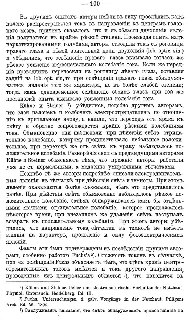 📖 DJVU. Психика и жизнь. Бехтерев В. М. Страница 109. Читать онлайн djvu