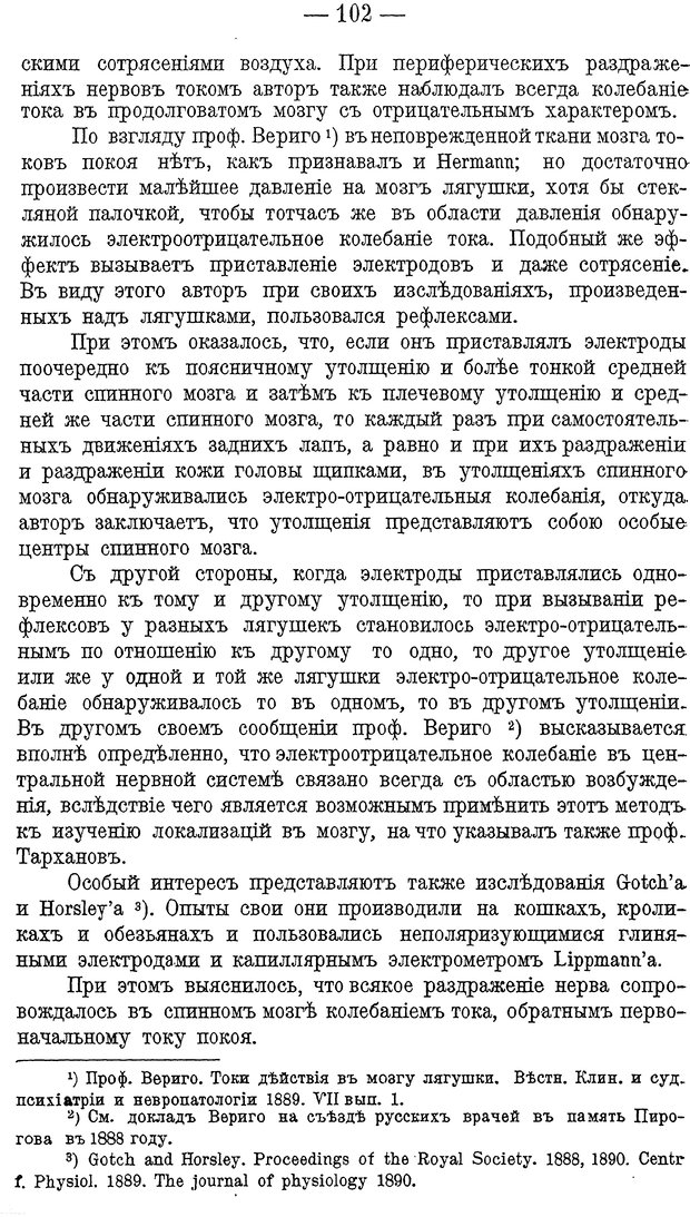 📖 DJVU. Психика и жизнь. Бехтерев В. М. Страница 111. Читать онлайн djvu