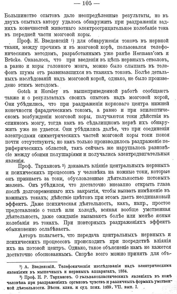 📖 DJVU. Психика и жизнь. Бехтерев В. М. Страница 114. Читать онлайн djvu