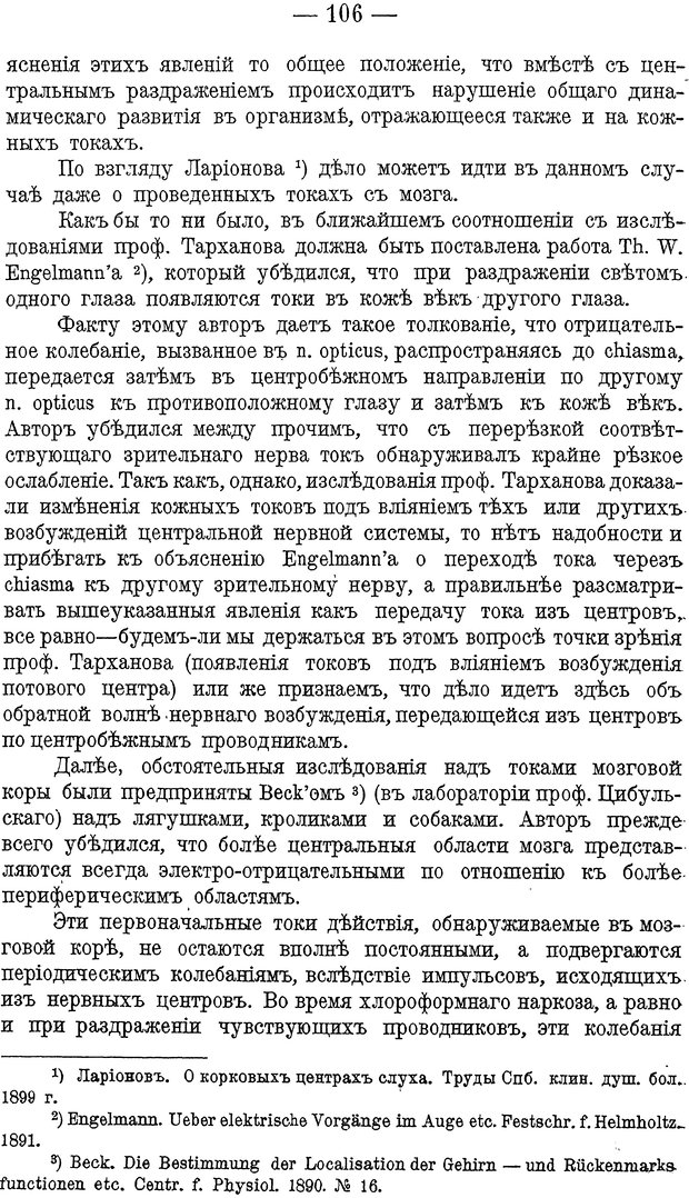 📖 DJVU. Психика и жизнь. Бехтерев В. М. Страница 115. Читать онлайн djvu