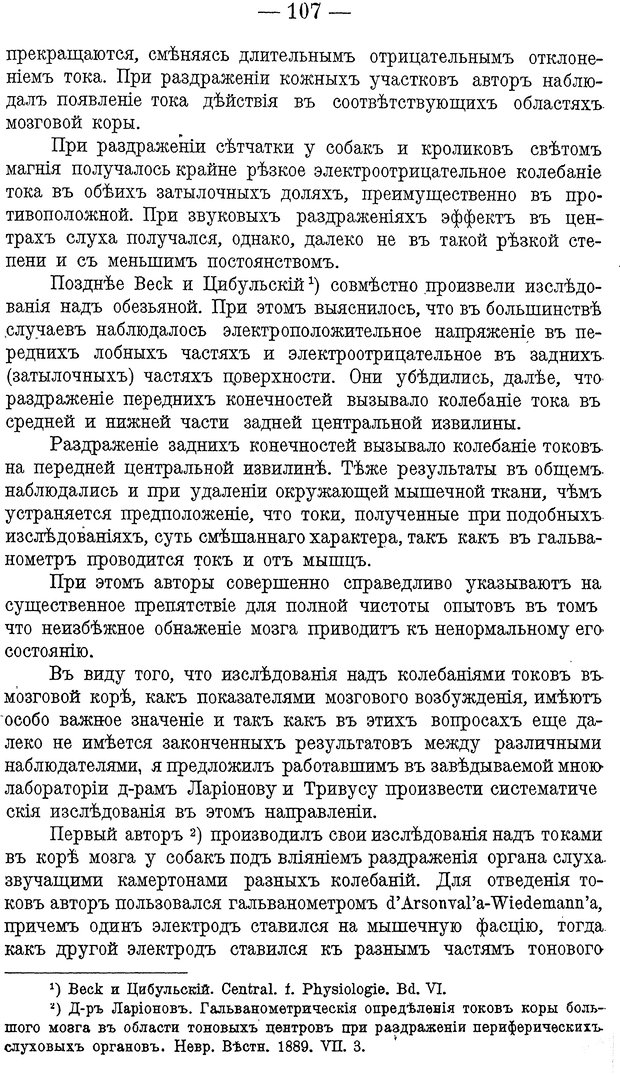 📖 DJVU. Психика и жизнь. Бехтерев В. М. Страница 116. Читать онлайн djvu