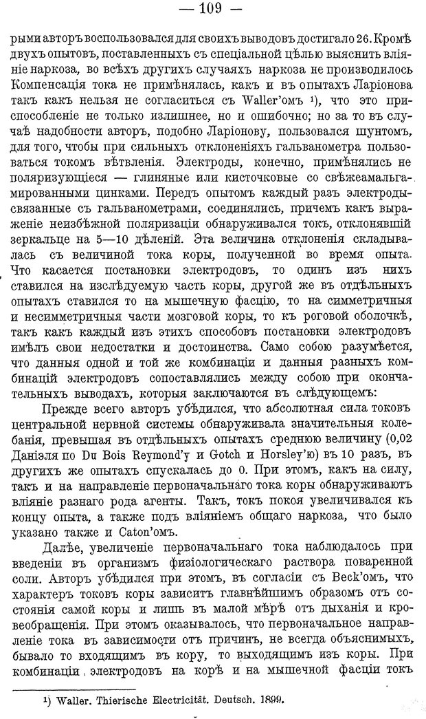 📖 DJVU. Психика и жизнь. Бехтерев В. М. Страница 118. Читать онлайн djvu