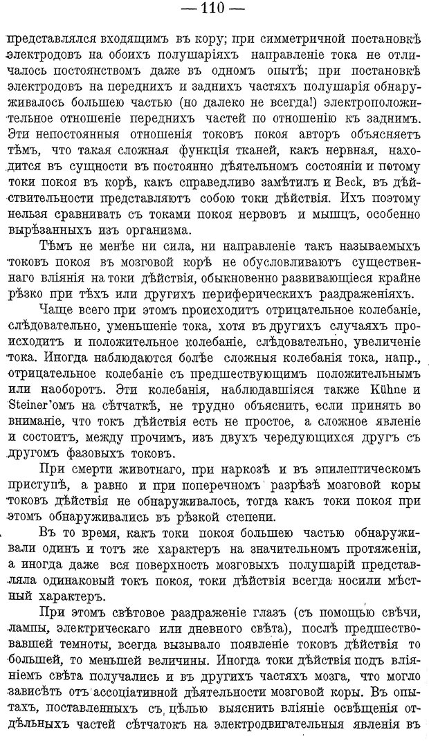 📖 DJVU. Психика и жизнь. Бехтерев В. М. Страница 119. Читать онлайн djvu