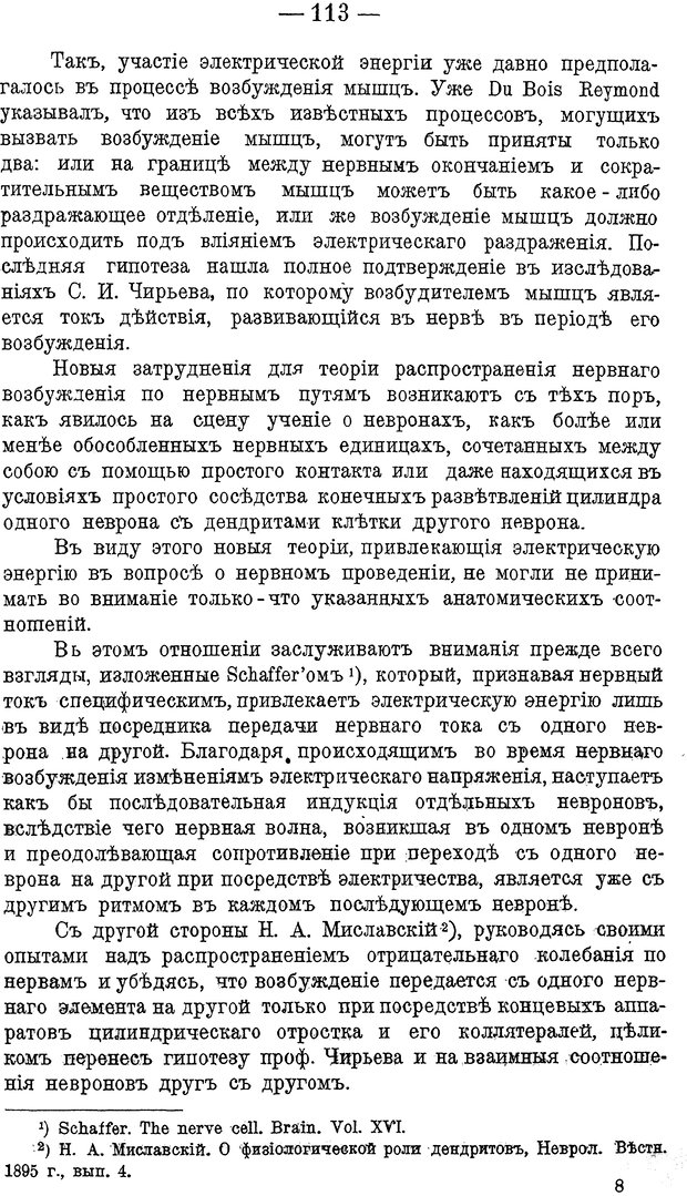 📖 DJVU. Психика и жизнь. Бехтерев В. М. Страница 122. Читать онлайн djvu