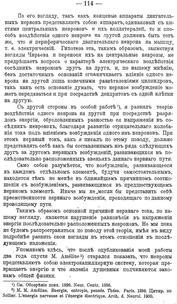 📖 DJVU. Психика и жизнь. Бехтерев В. М. Страница 123. Читать онлайн djvu