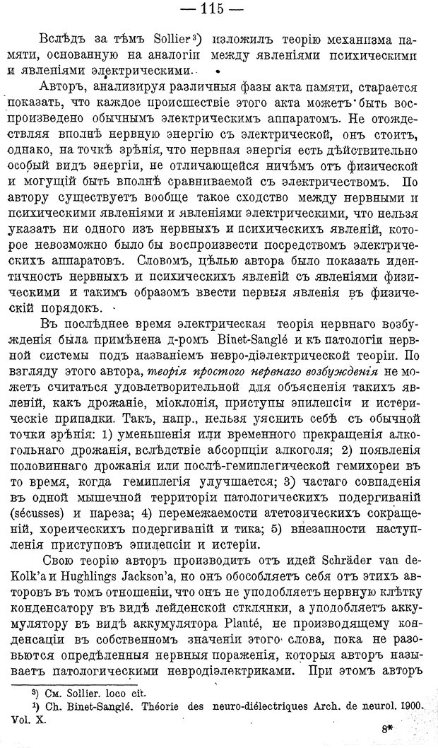 📖 DJVU. Психика и жизнь. Бехтерев В. М. Страница 124. Читать онлайн djvu