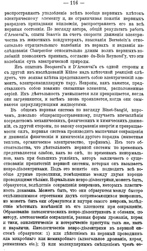 📖 DJVU. Психика и жизнь. Бехтерев В. М. Страница 125. Читать онлайн djvu