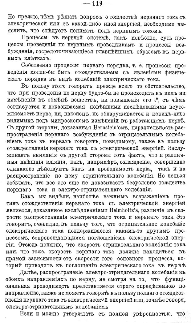 📖 DJVU. Психика и жизнь. Бехтерев В. М. Страница 128. Читать онлайн djvu