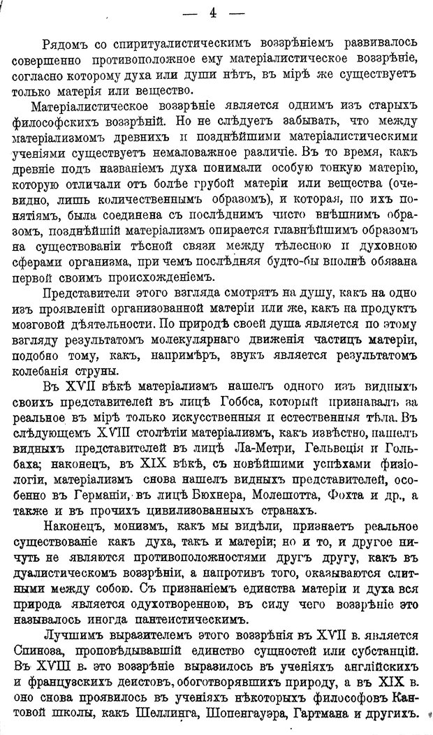 📖 DJVU. Психика и жизнь. Бехтерев В. М. Страница 13. Читать онлайн djvu