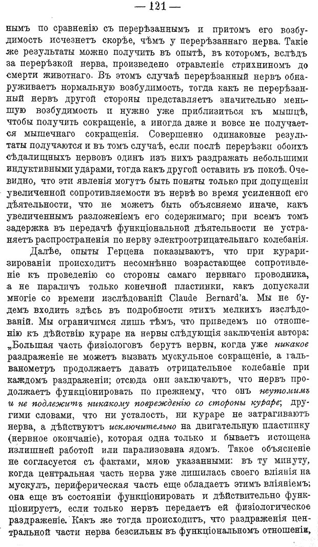 📖 DJVU. Психика и жизнь. Бехтерев В. М. Страница 130. Читать онлайн djvu