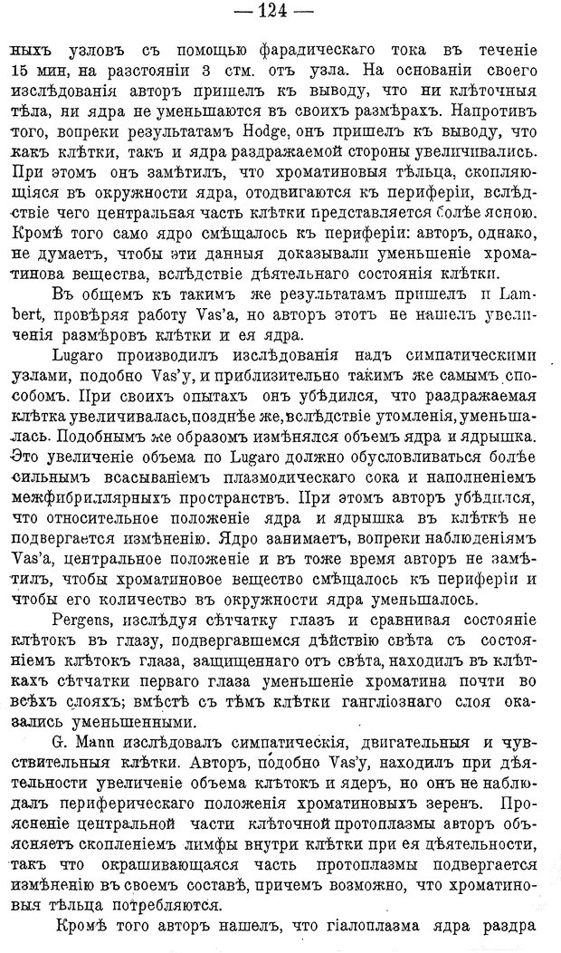 📖 DJVU. Психика и жизнь. Бехтерев В. М. Страница 133. Читать онлайн djvu