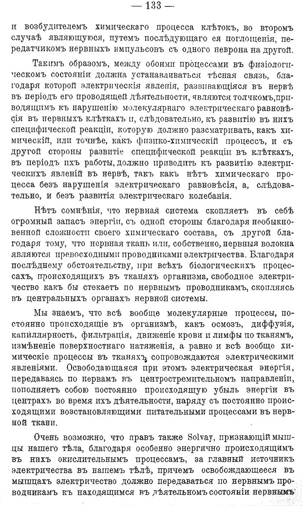 📖 DJVU. Психика и жизнь. Бехтерев В. М. Страница 142. Читать онлайн djvu