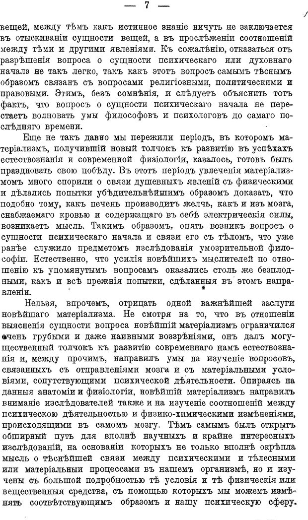 📖 DJVU. Психика и жизнь. Бехтерев В. М. Страница 16. Читать онлайн djvu