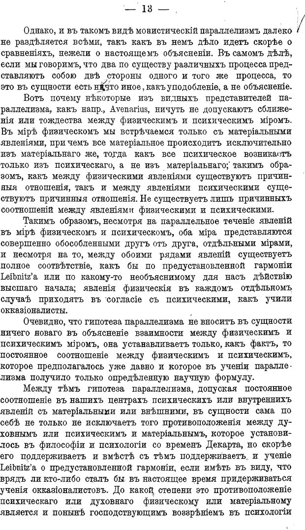 📖 DJVU. Психика и жизнь. Бехтерев В. М. Страница 22. Читать онлайн djvu