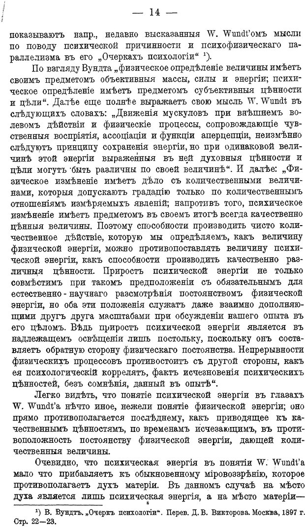 📖 DJVU. Психика и жизнь. Бехтерев В. М. Страница 23. Читать онлайн djvu