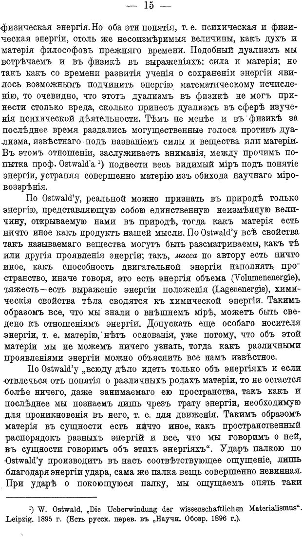 📖 DJVU. Психика и жизнь. Бехтерев В. М. Страница 24. Читать онлайн djvu