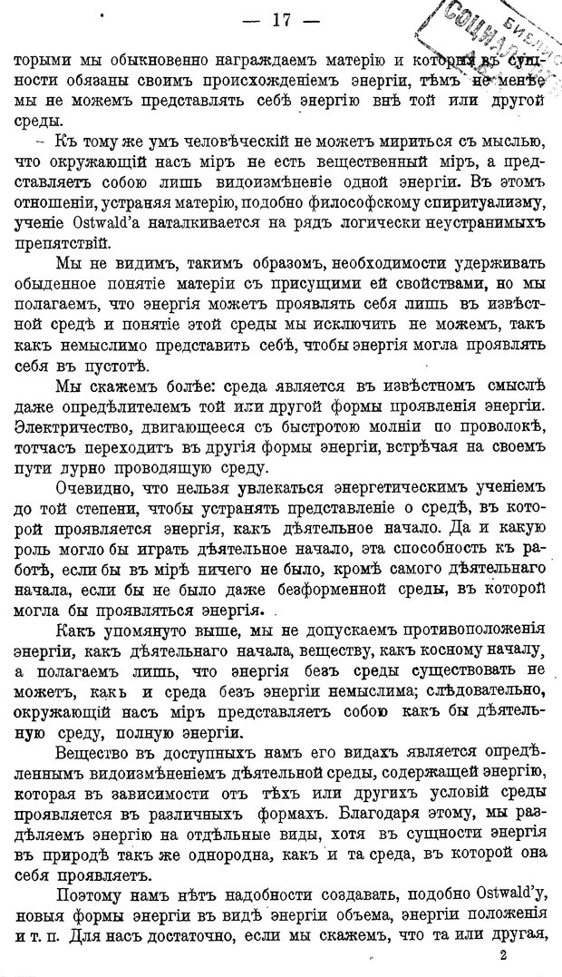 📖 DJVU. Психика и жизнь. Бехтерев В. М. Страница 26. Читать онлайн djvu