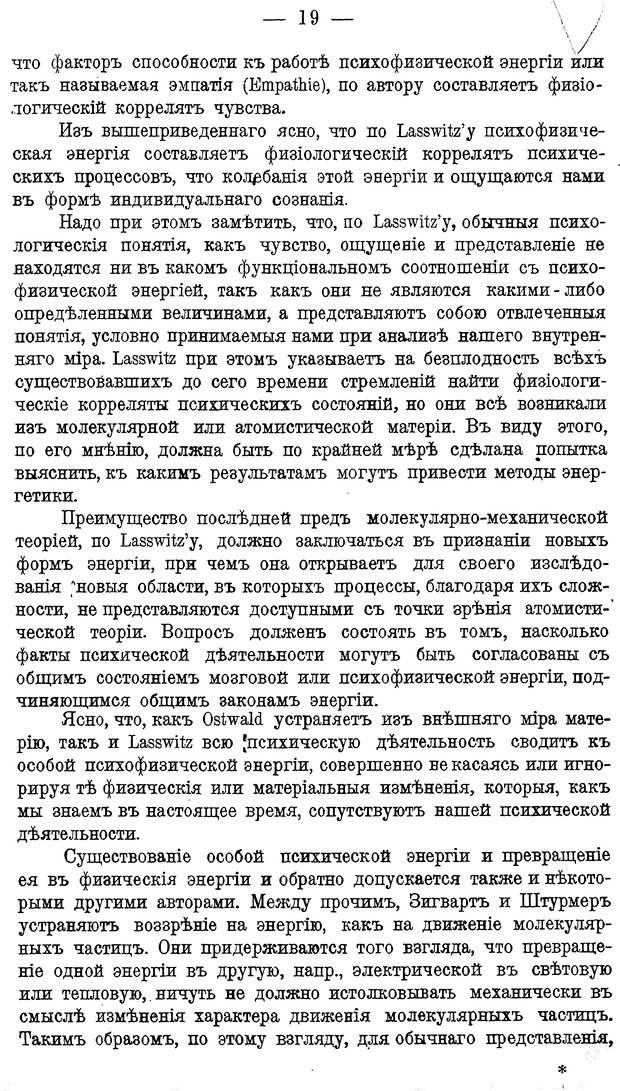 📖 DJVU. Психика и жизнь. Бехтерев В. М. Страница 28. Читать онлайн djvu