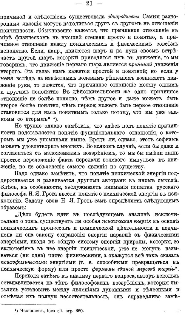 📖 DJVU. Психика и жизнь. Бехтерев В. М. Страница 30. Читать онлайн djvu