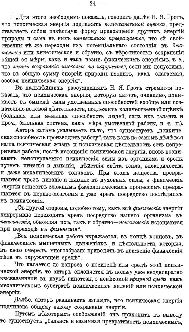 📖 DJVU. Психика и жизнь. Бехтерев В. М. Страница 33. Читать онлайн djvu