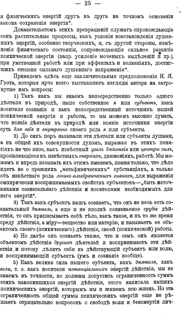 📖 DJVU. Психика и жизнь. Бехтерев В. М. Страница 34. Читать онлайн djvu