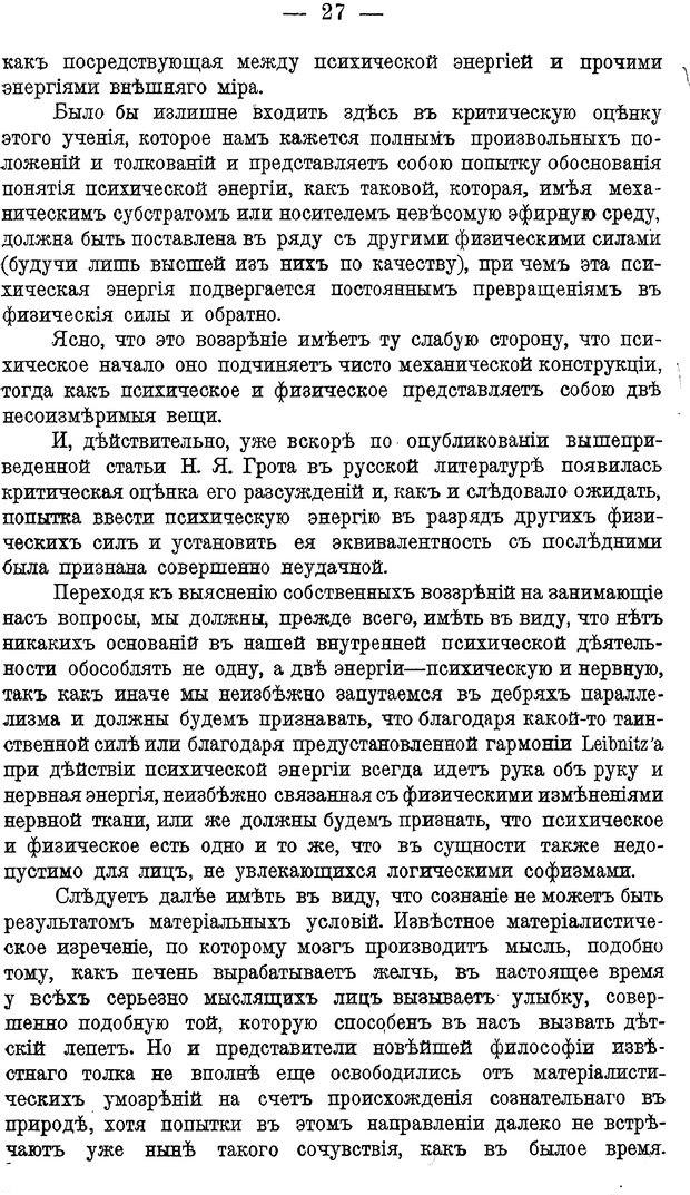 📖 DJVU. Психика и жизнь. Бехтерев В. М. Страница 36. Читать онлайн djvu