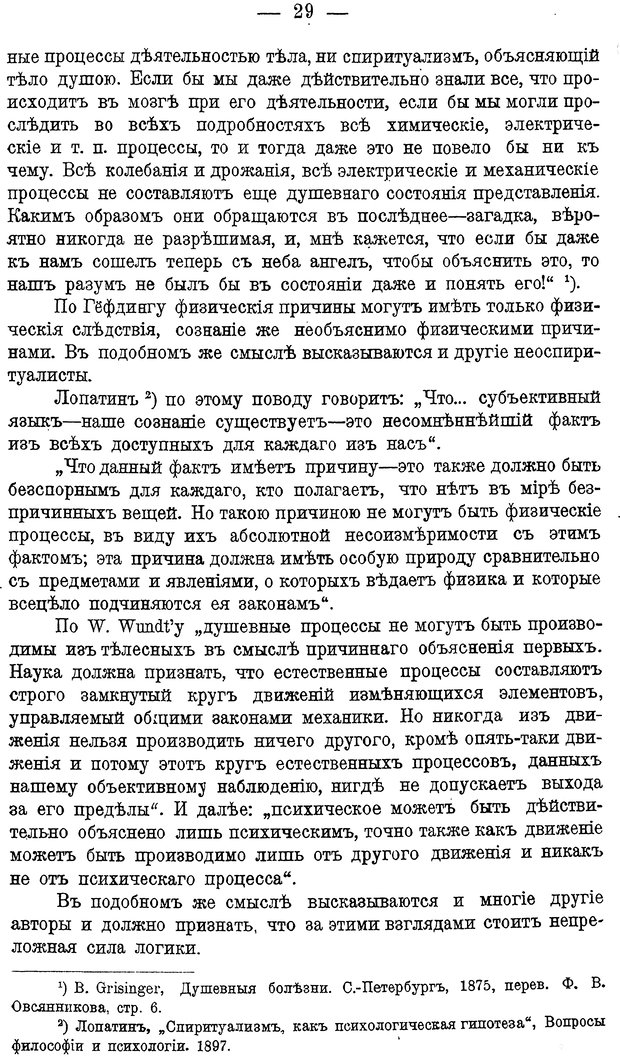 📖 DJVU. Психика и жизнь. Бехтерев В. М. Страница 38. Читать онлайн djvu