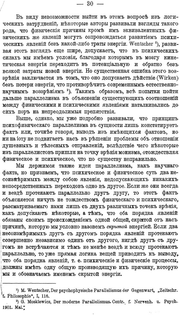 📖 DJVU. Психика и жизнь. Бехтерев В. М. Страница 39. Читать онлайн djvu