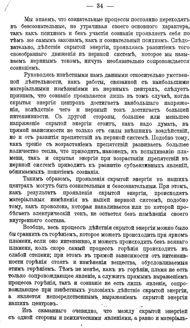 📖 DJVU. Психика и жизнь. Бехтерев В. М. Страница 43. Читать онлайн djvu