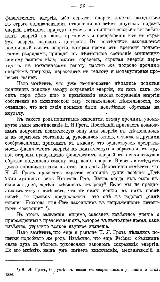 📖 DJVU. Психика и жизнь. Бехтерев В. М. Страница 47. Читать онлайн djvu