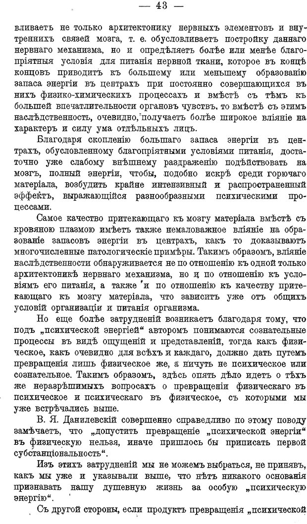 📖 DJVU. Психика и жизнь. Бехтерев В. М. Страница 52. Читать онлайн djvu