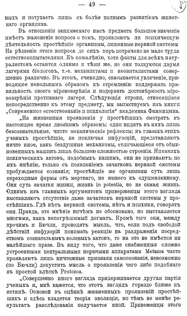 📖 DJVU. Психика и жизнь. Бехтерев В. М. Страница 58. Читать онлайн djvu