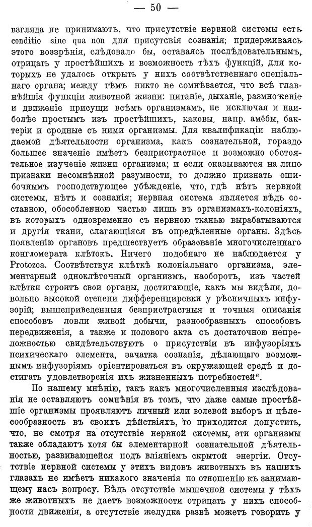 📖 DJVU. Психика и жизнь. Бехтерев В. М. Страница 59. Читать онлайн djvu