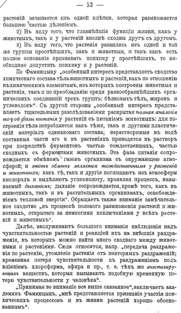 📖 DJVU. Психика и жизнь. Бехтерев В. М. Страница 61. Читать онлайн djvu