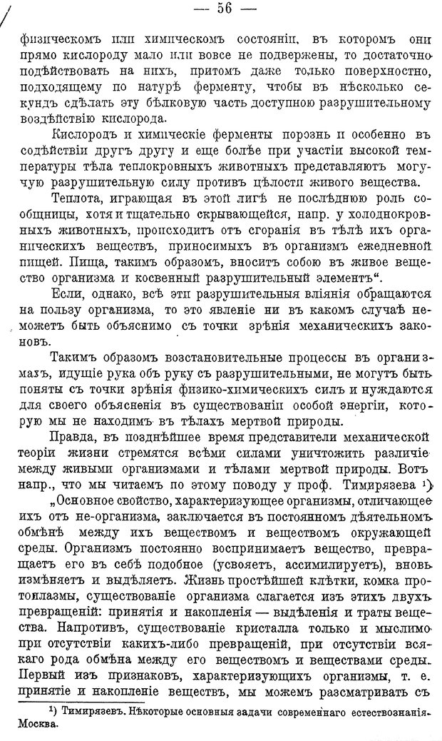 📖 DJVU. Психика и жизнь. Бехтерев В. М. Страница 65. Читать онлайн djvu