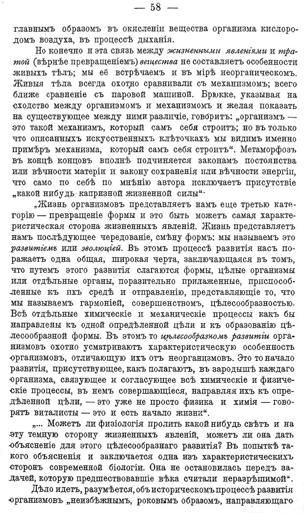 📖 DJVU. Психика и жизнь. Бехтерев В. М. Страница 67. Читать онлайн djvu